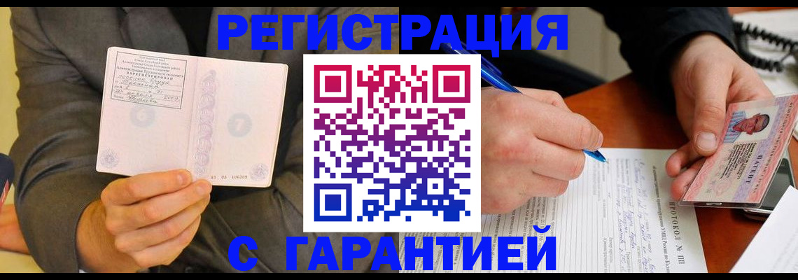 временная регистрация купить в Калтане