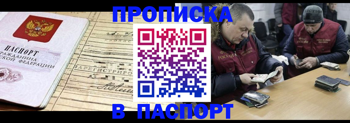 прописка 2025 в Калтане